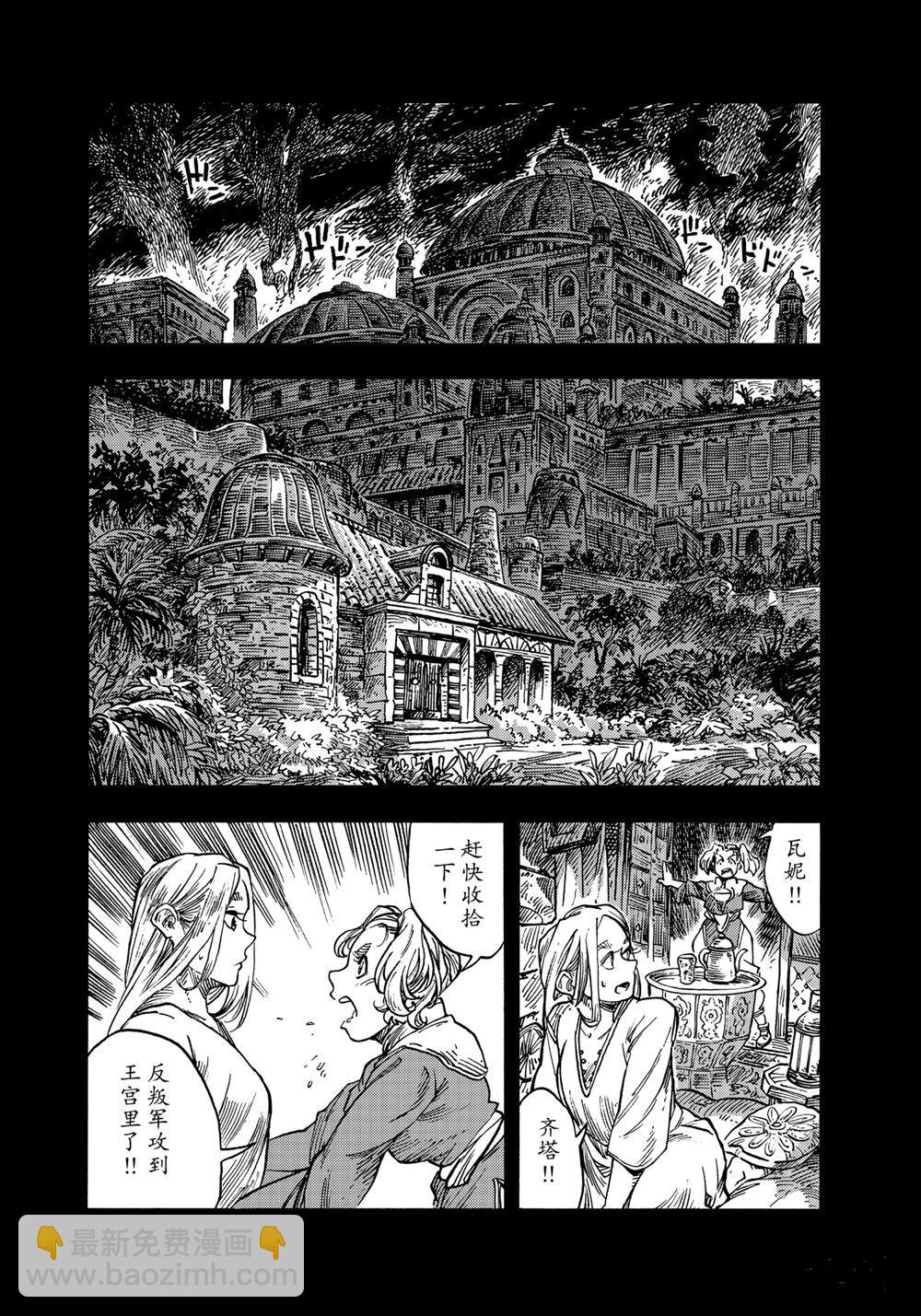 《空挺Dragons》第58话 第20页