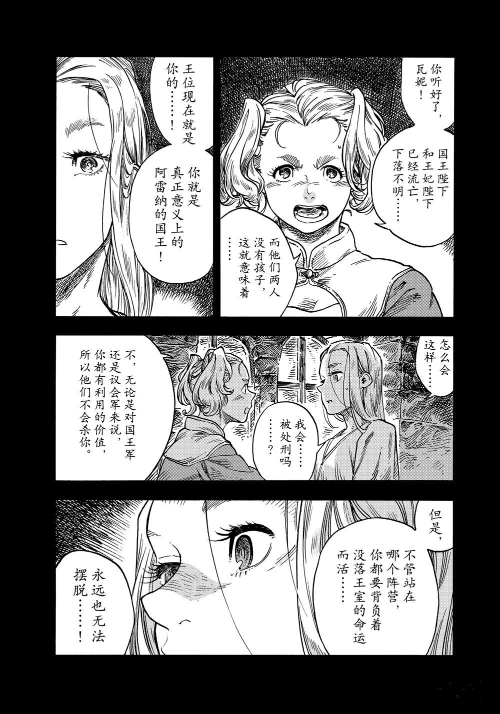 《空挺Dragons》第58话 第21页