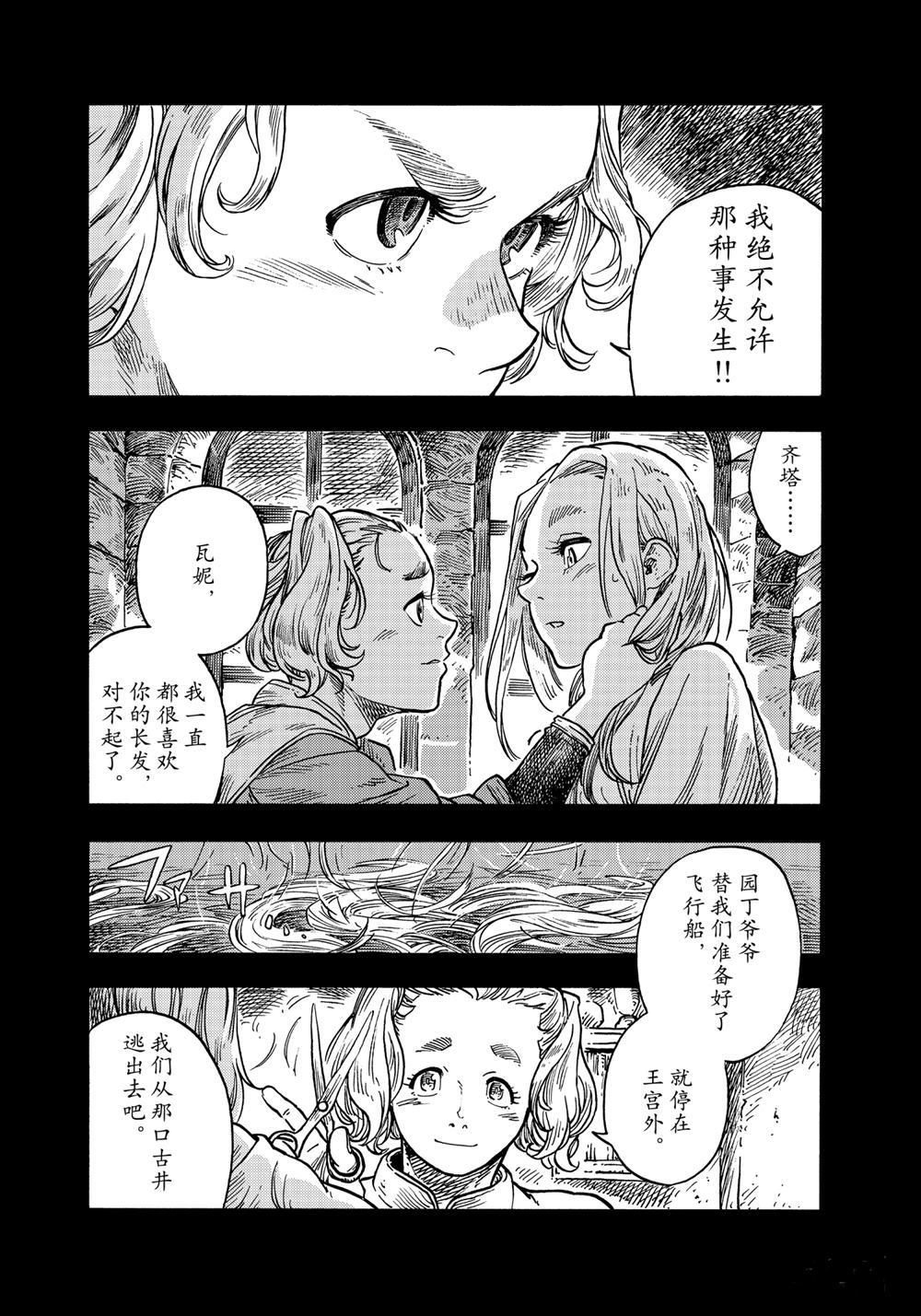 《空挺Dragons》第58话 第22页
