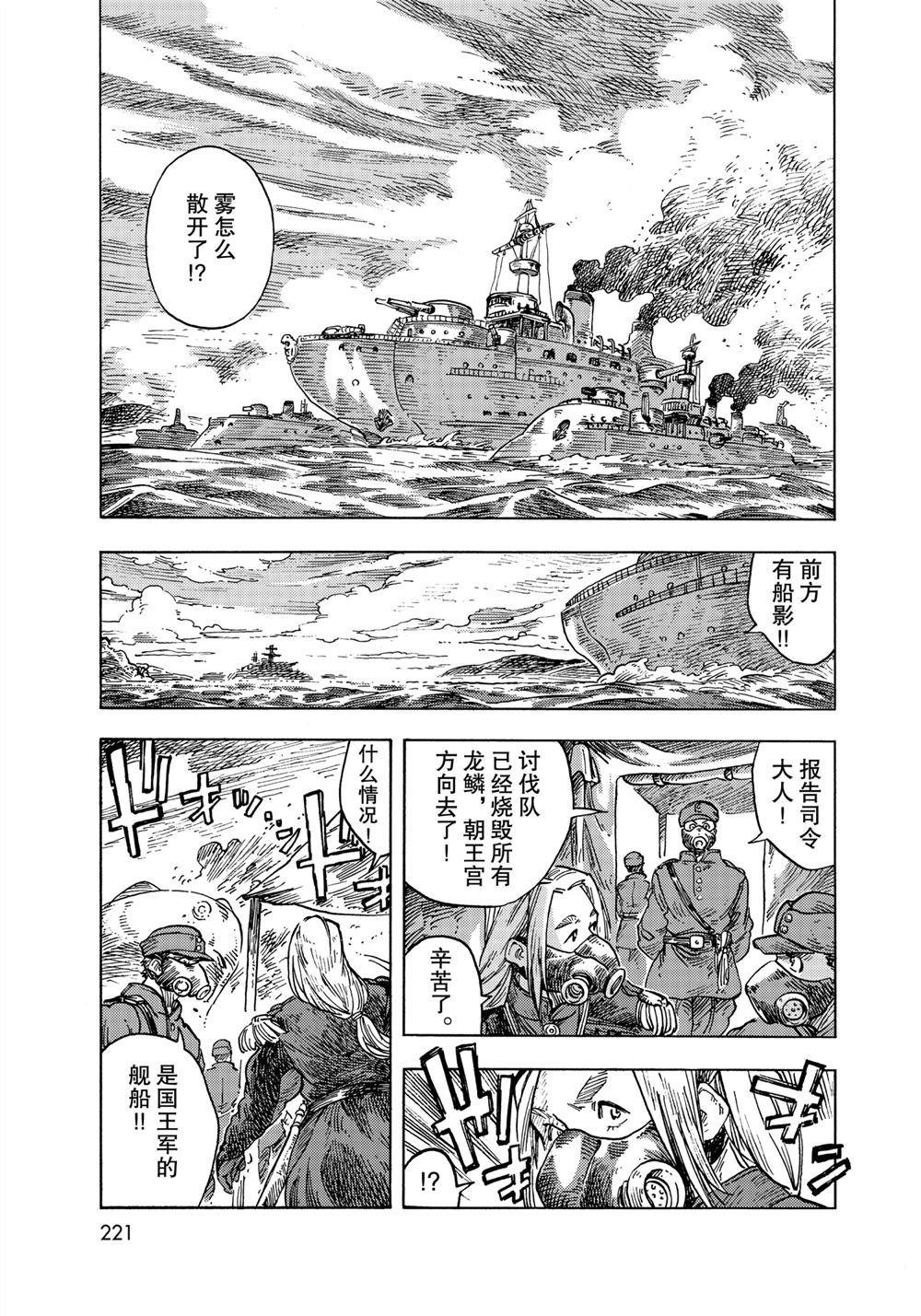 《空挺Dragons》第58话 第25页