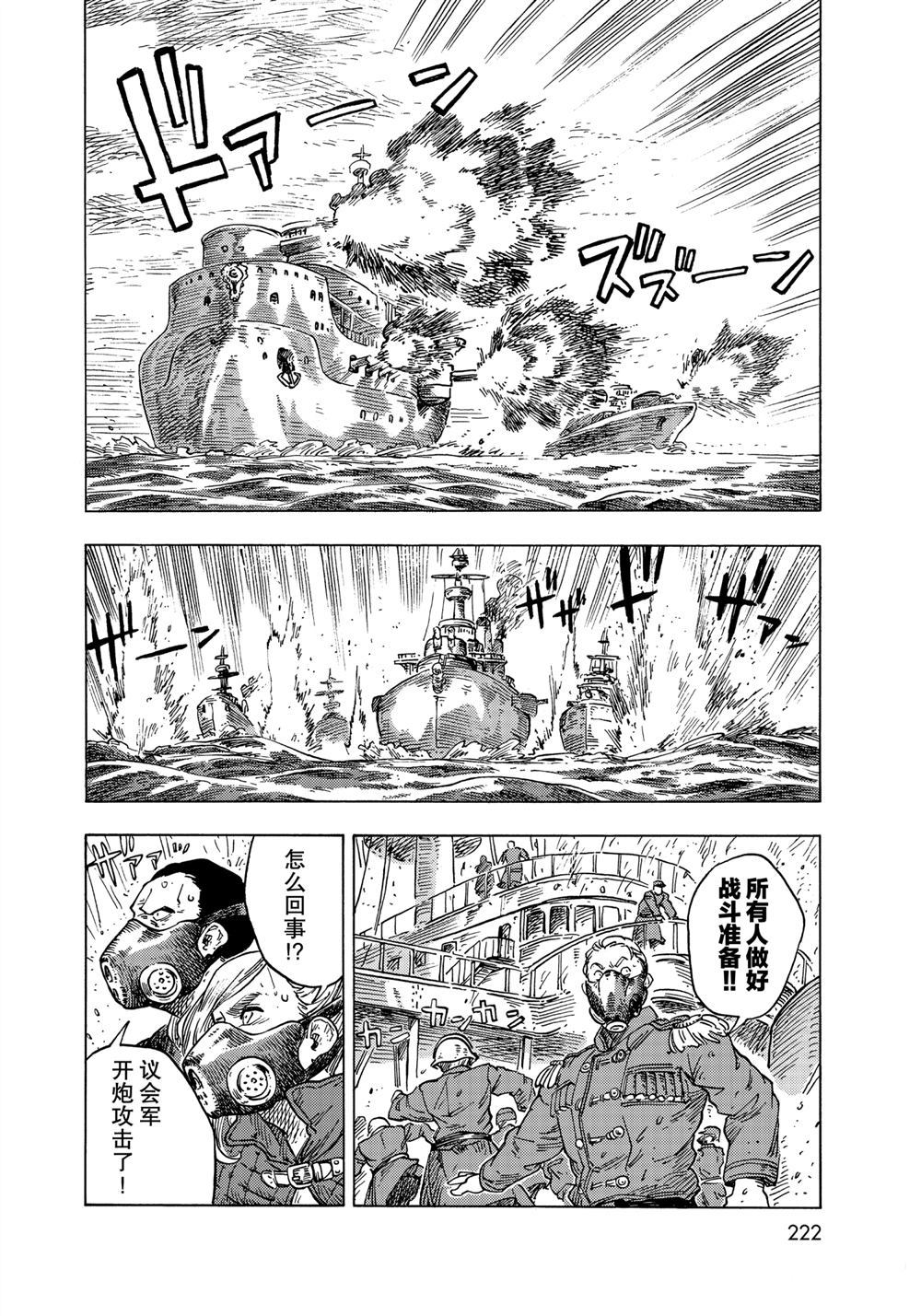 《空挺Dragons》第58话 第26页