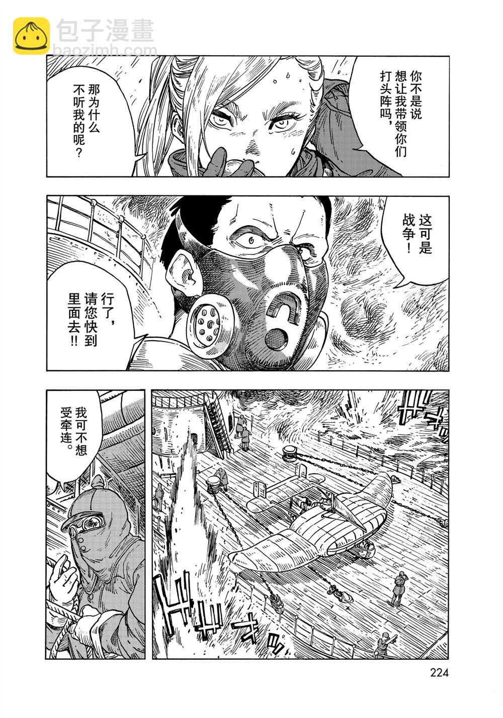 《空挺Dragons》第58话 第28页