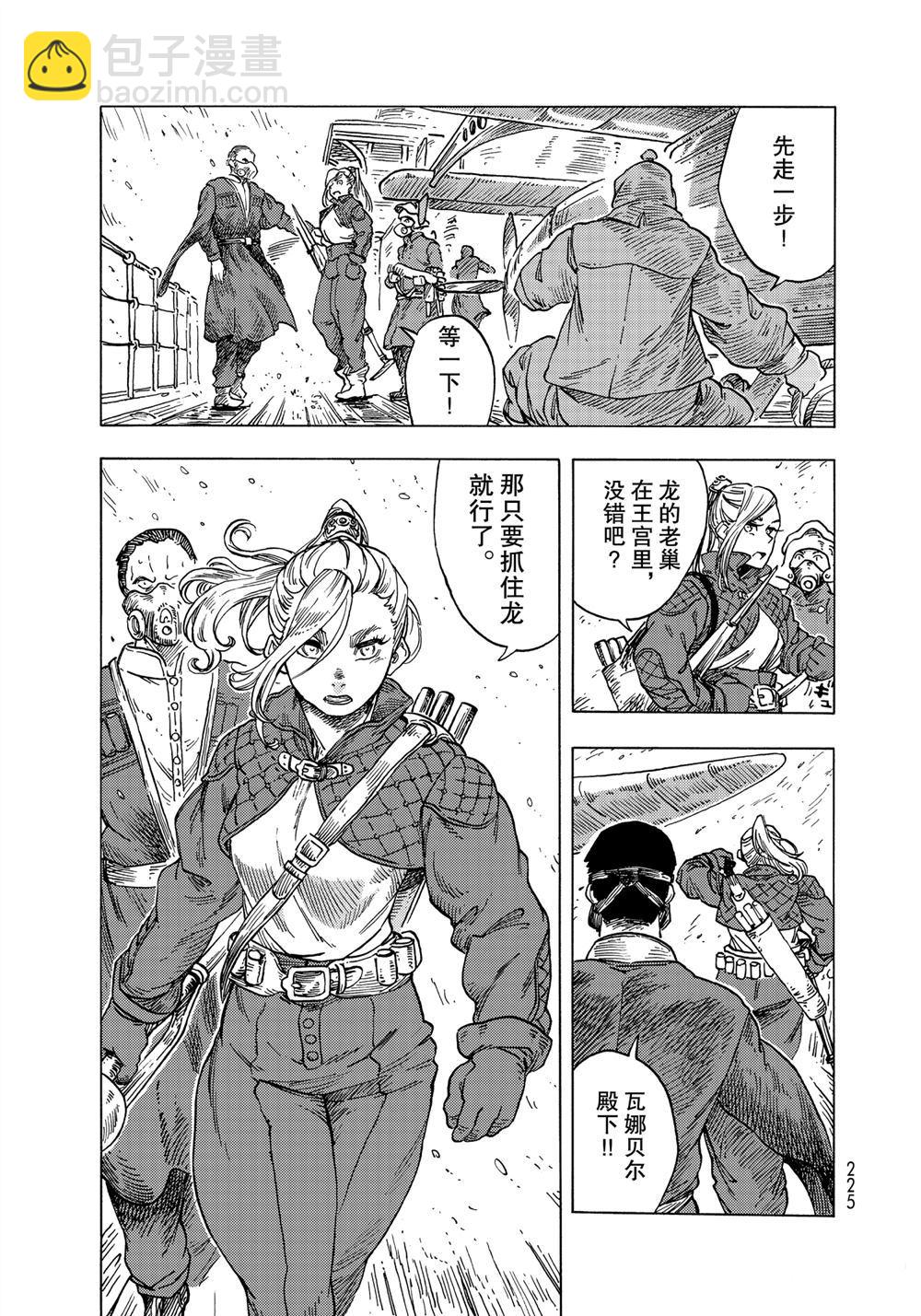 《空挺Dragons》第58话 第29页
