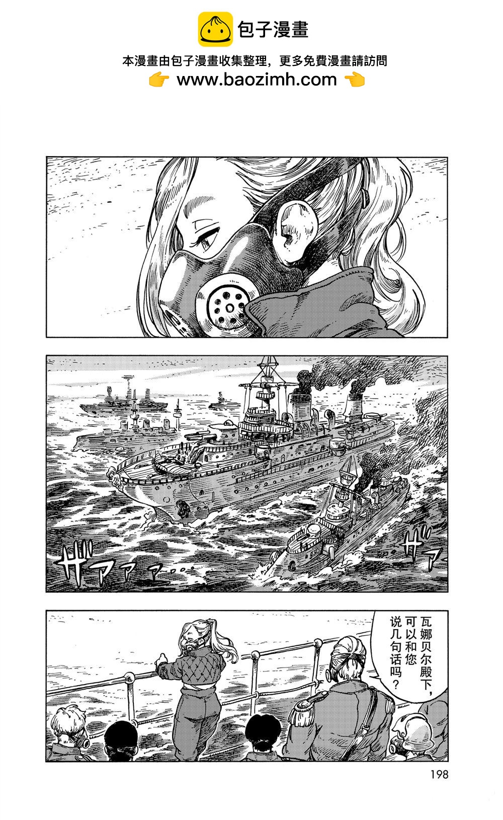 《空挺Dragons》第58话 第2页