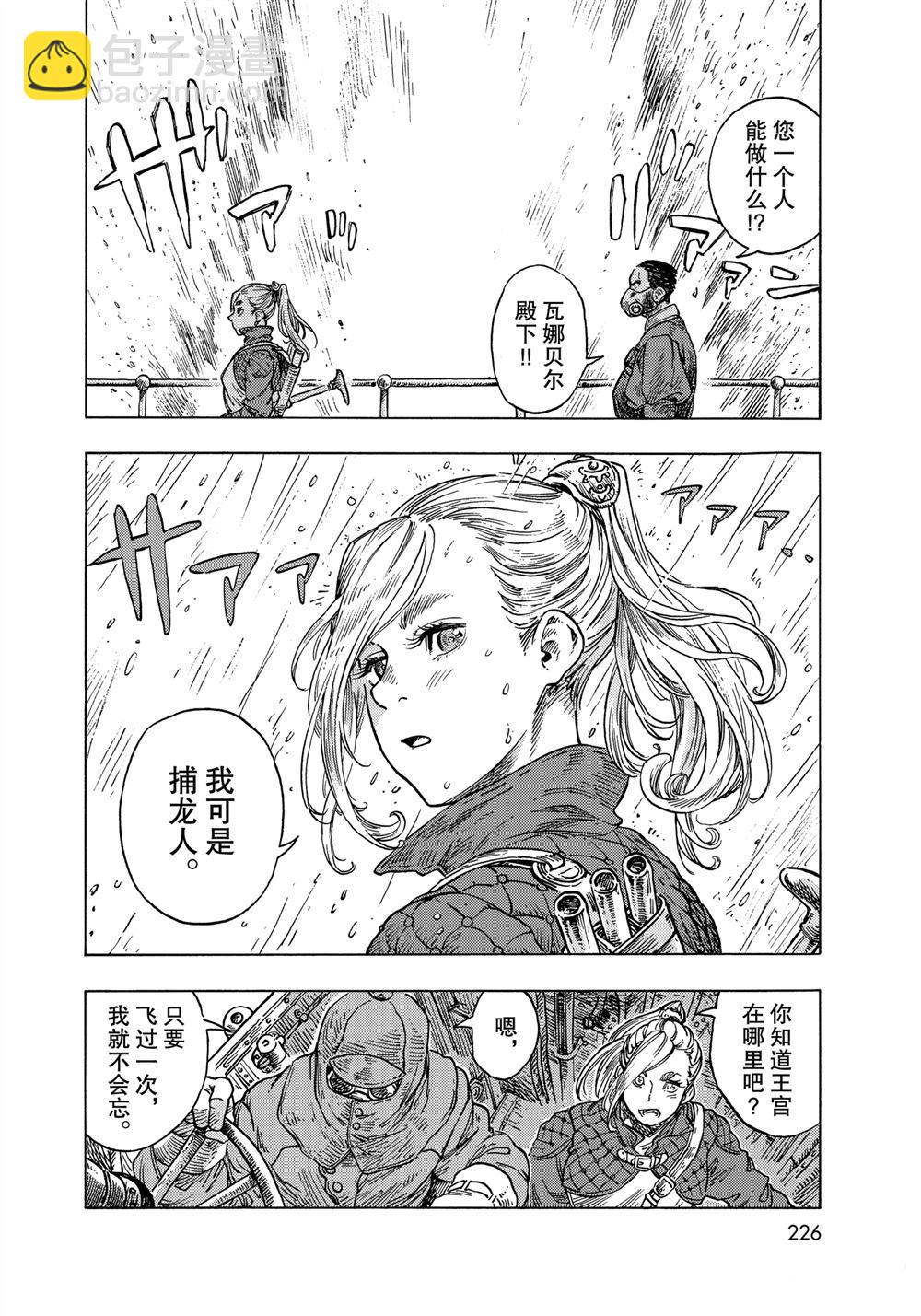 《空挺Dragons》第58话 第30页