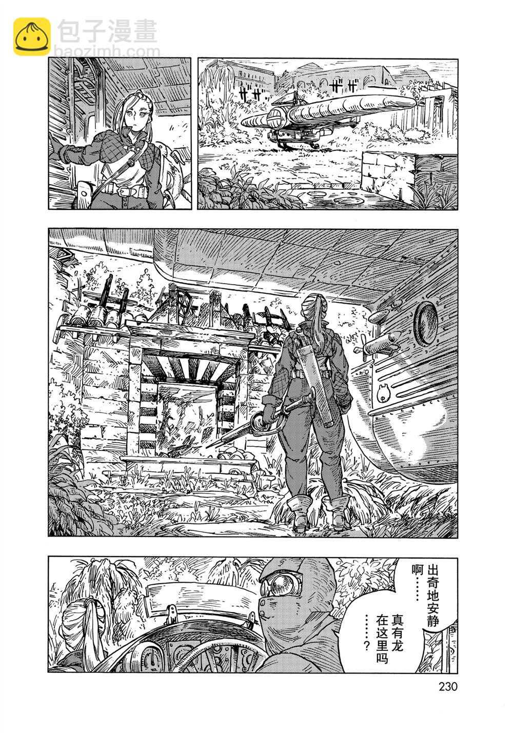 《空挺Dragons》第58话 第34页
