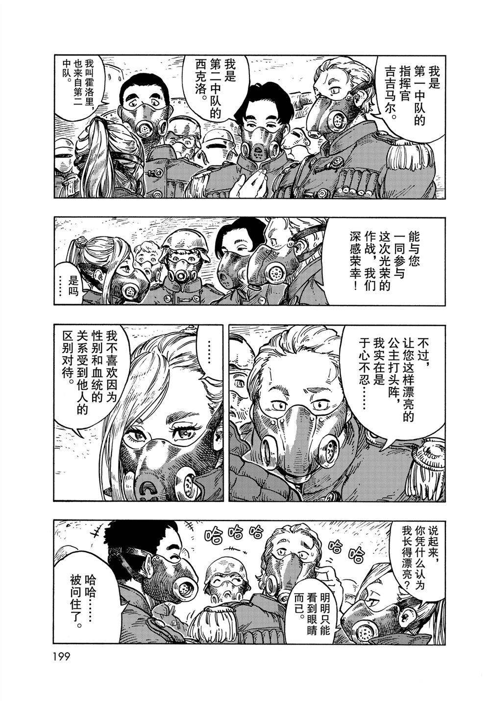 《空挺Dragons》第58话 第3页