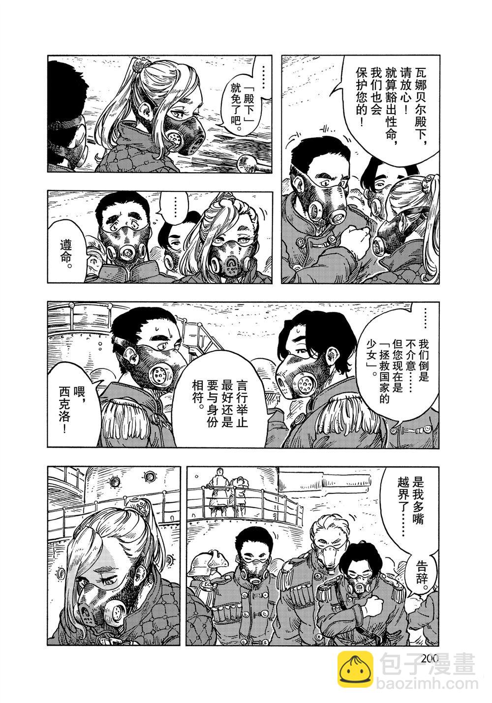 《空挺Dragons》第58话 第4页