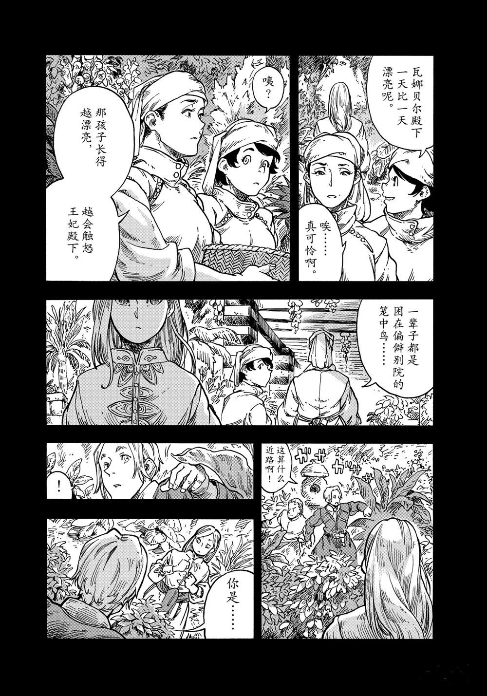 《空挺Dragons》第58话 第8页