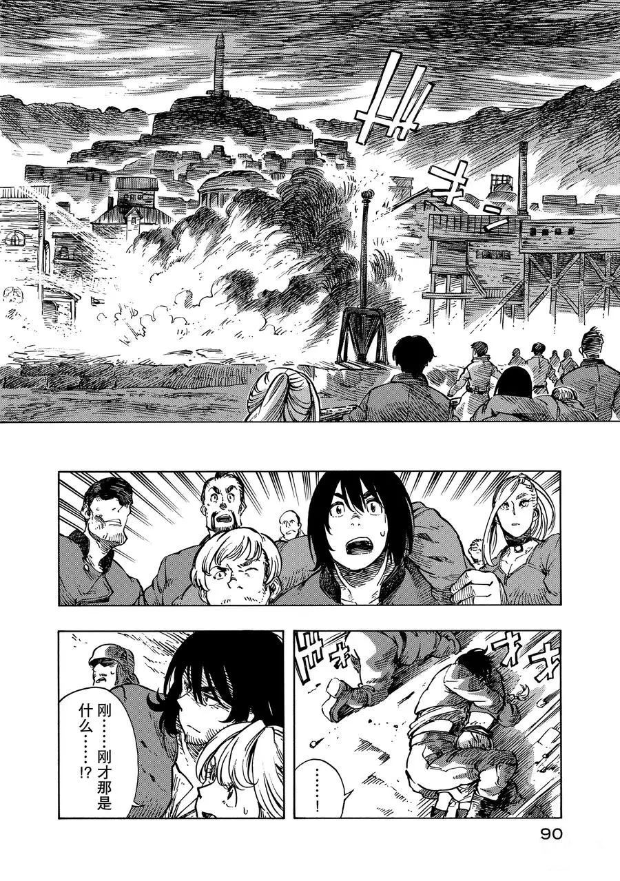 《空挺Dragons》第8话 第14页