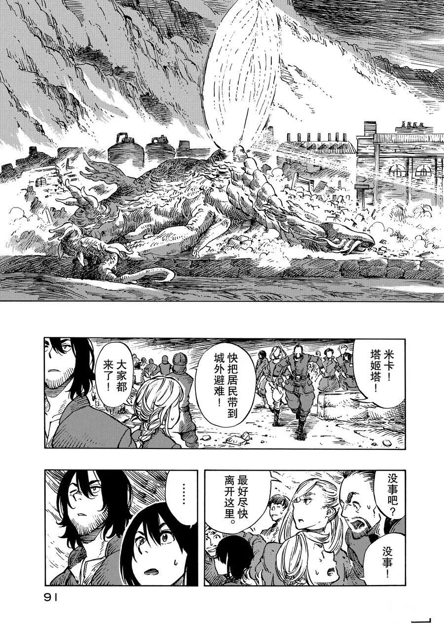 《空挺Dragons》第8话 第15页