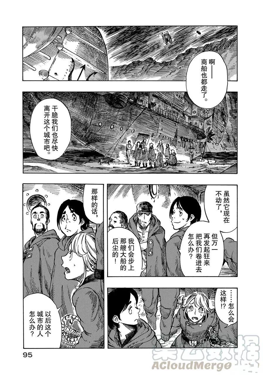 《空挺Dragons》第8话 第19页