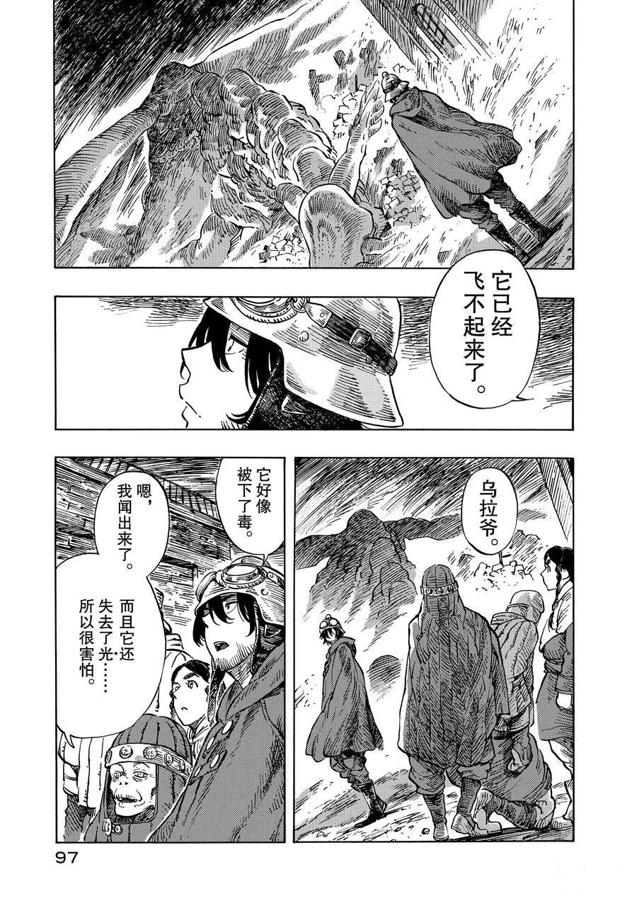 《空挺Dragons》第8话 第21页