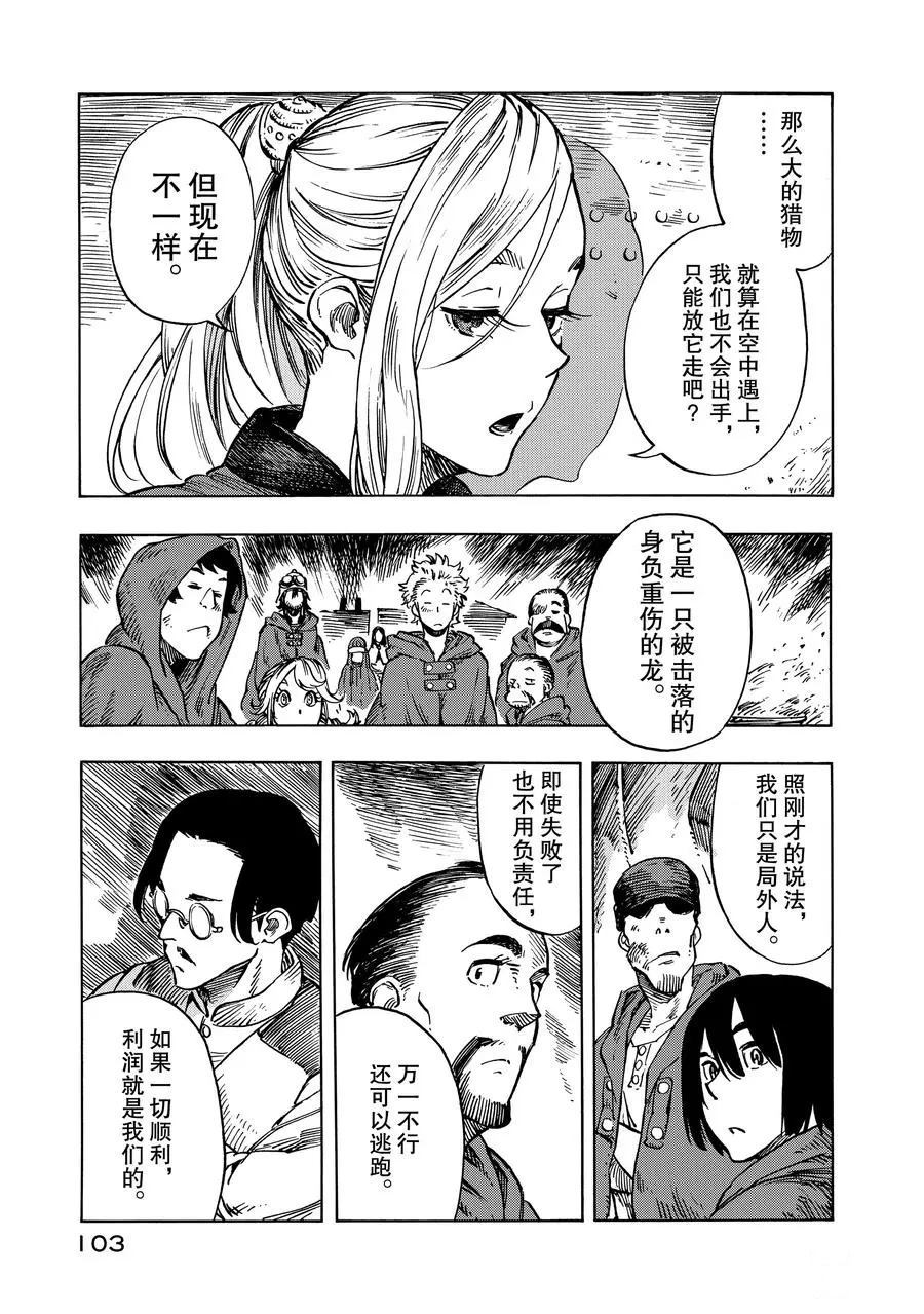 《空挺Dragons》第8话 第27页