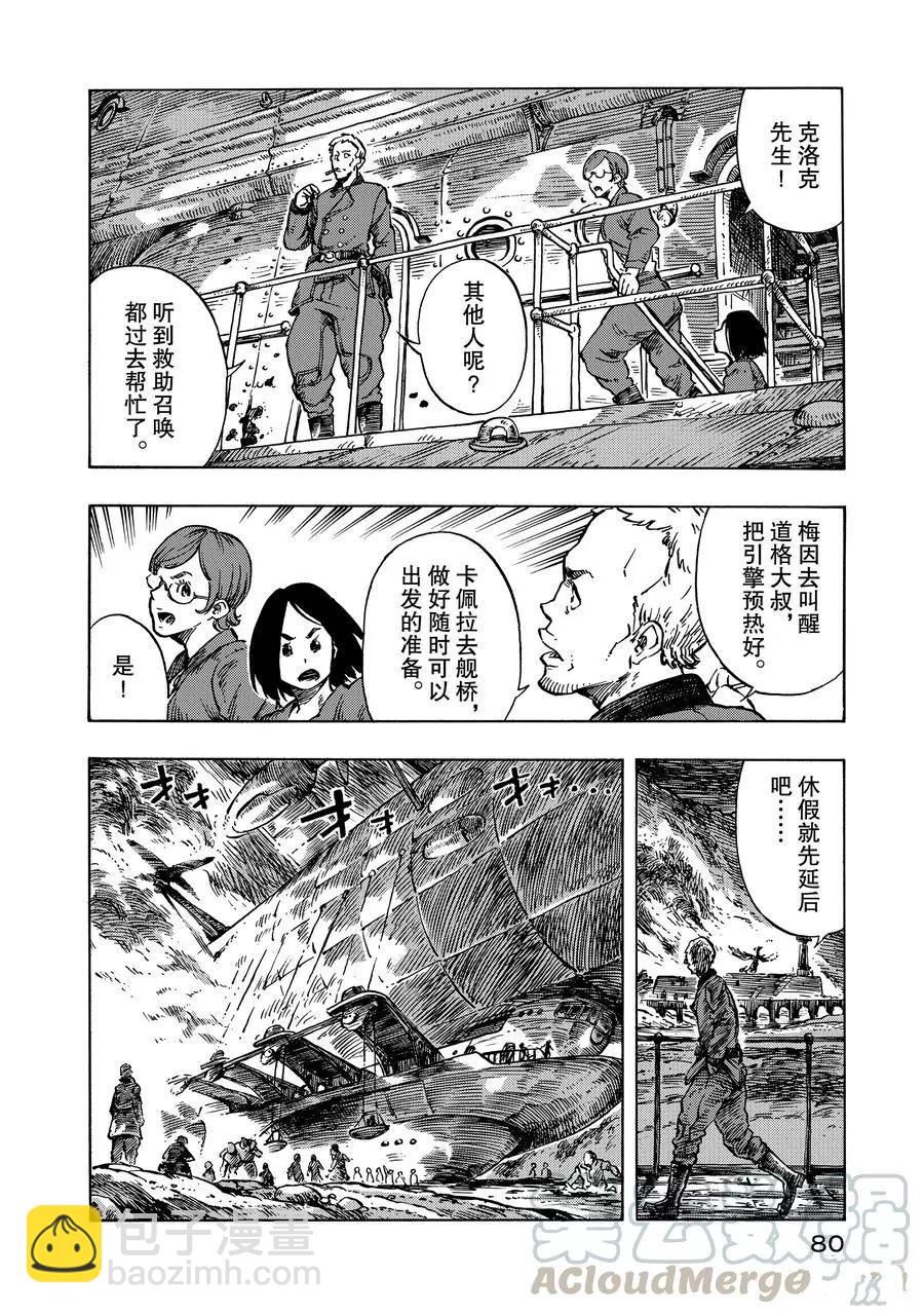 《空挺Dragons》第8话 第4页