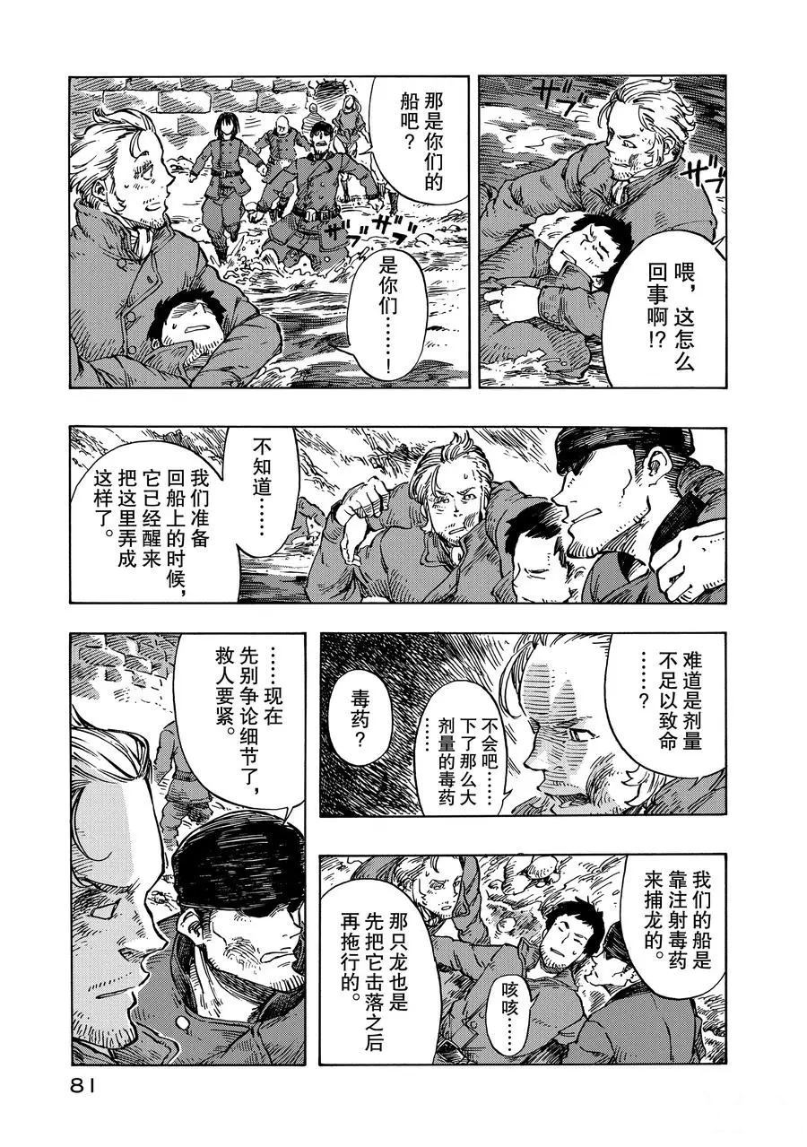 《空挺Dragons》第8话 第5页