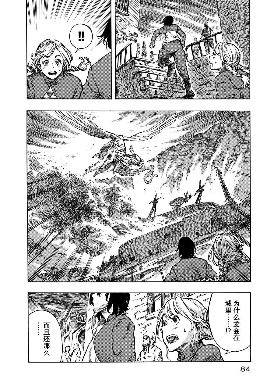 《空挺Dragons》第8话 第8页