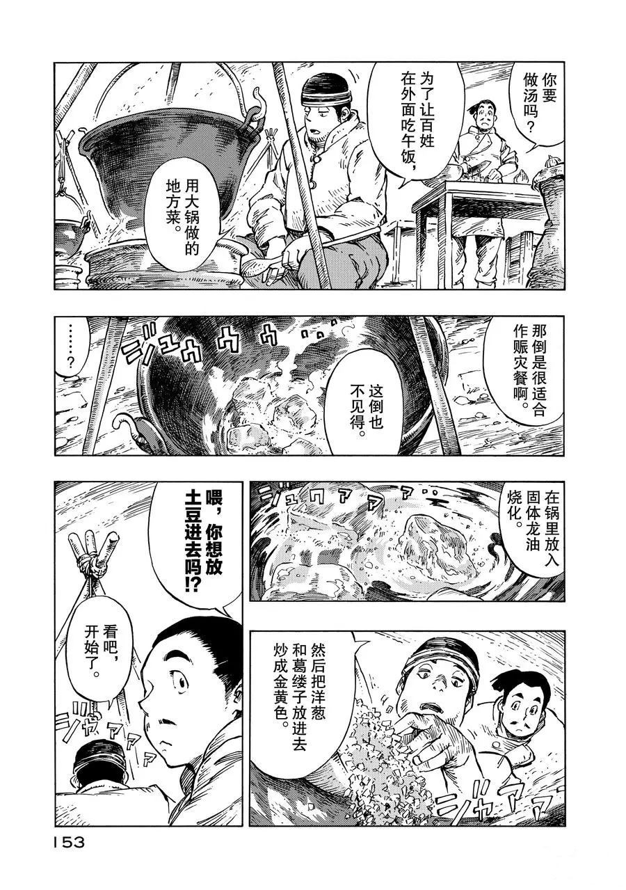 《空挺Dragons》第10话 第15页