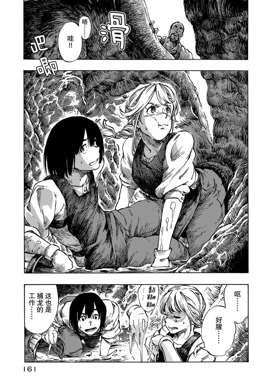 《空挺Dragons》第10话 第23页