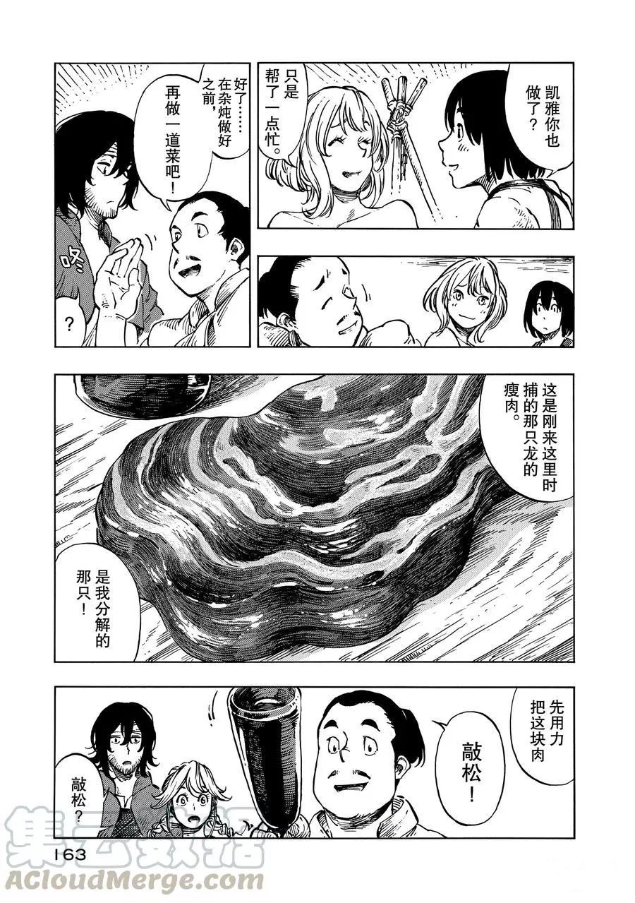 《空挺Dragons》第10话 第25页