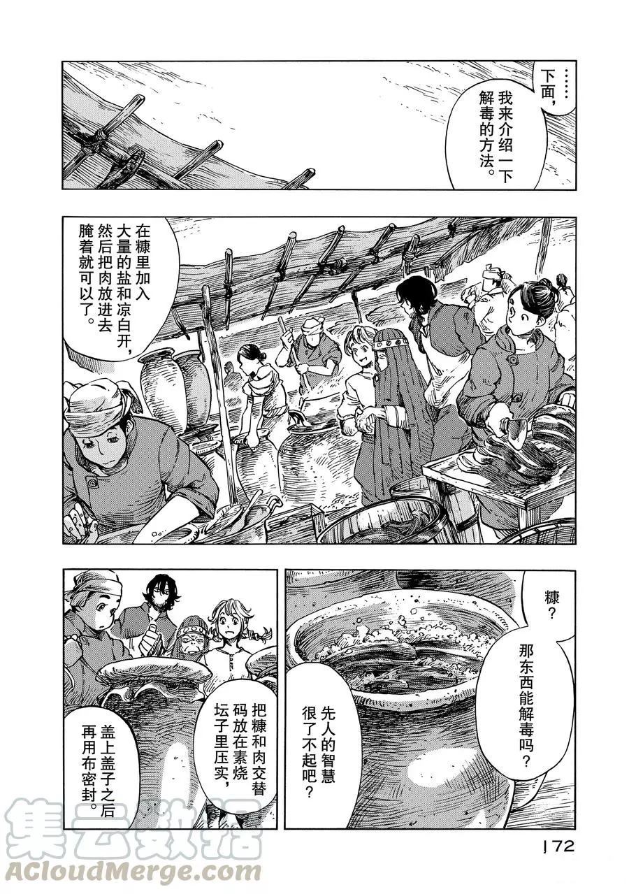 《空挺Dragons》第10话 第34页