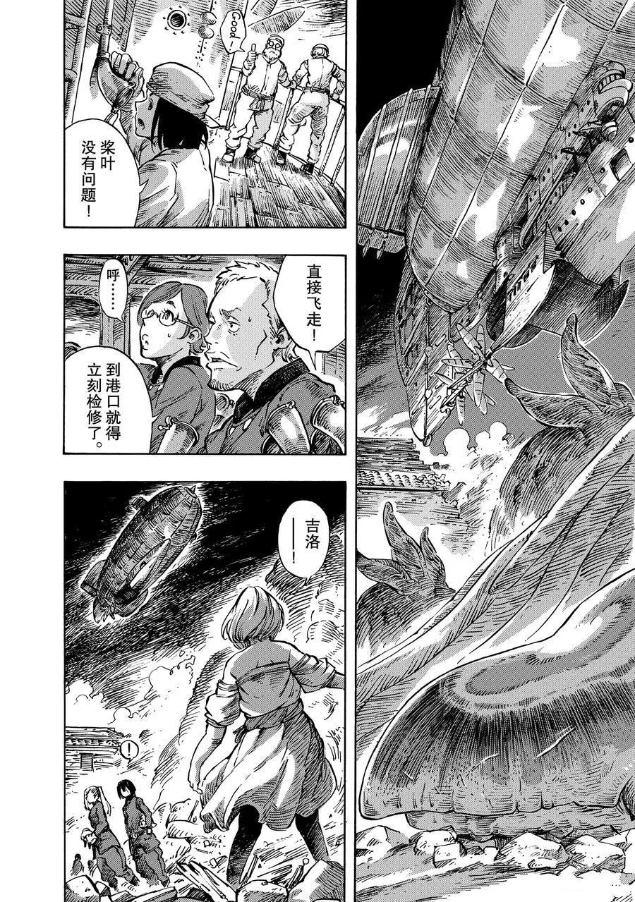 《空挺Dragons》第10话 第3页
