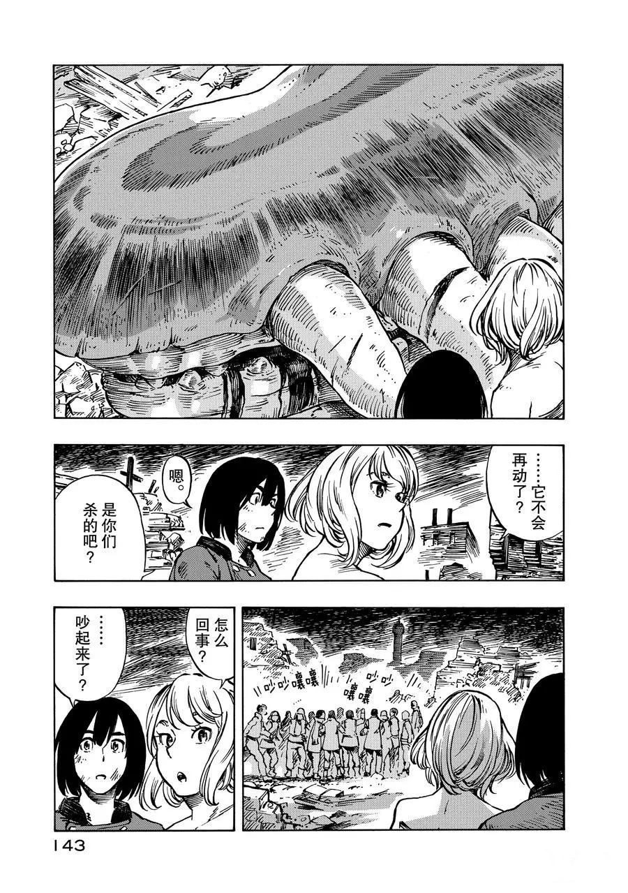 《空挺Dragons》第10话 第5页
