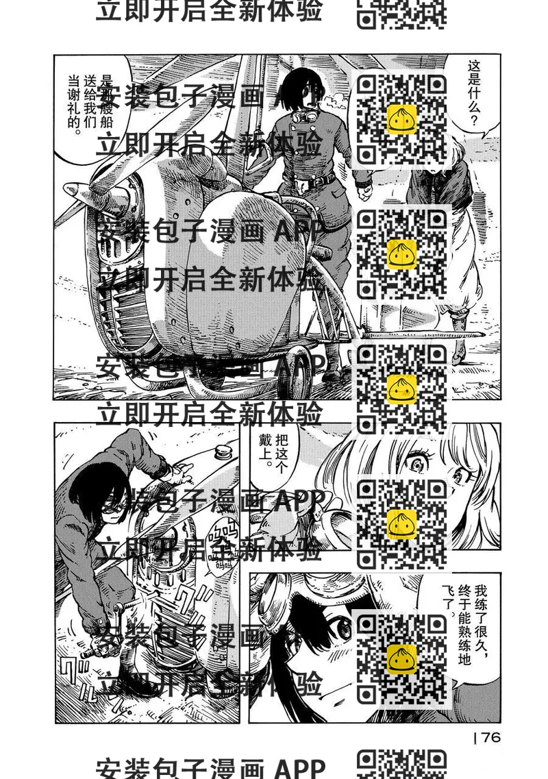 《空挺Dragons》第11话 第2页
