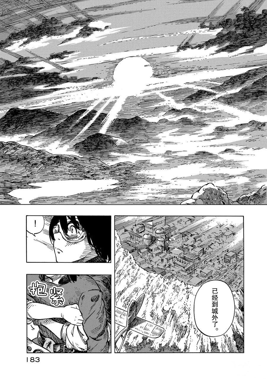 《空挺Dragons》第11话 第9页