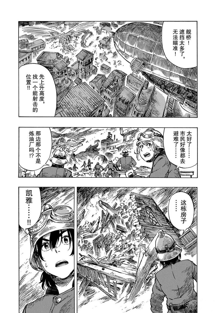 《空挺Dragons》第9话 第11页