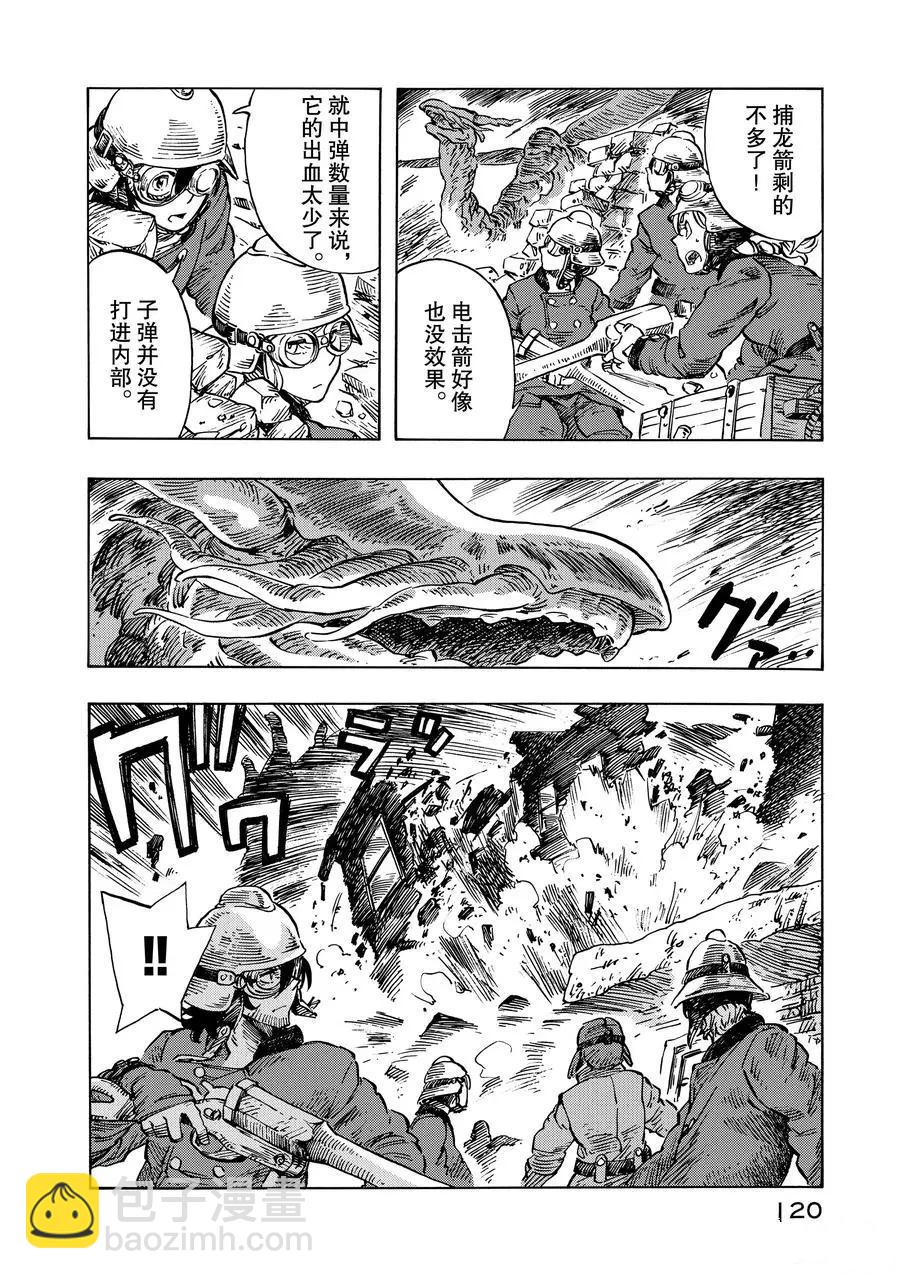 《空挺Dragons》第9话 第14页