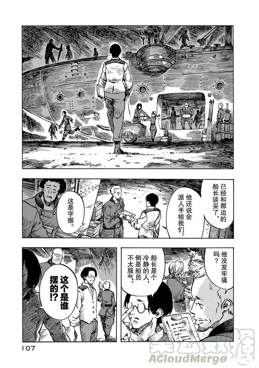 《空挺Dragons》第9话 第1页