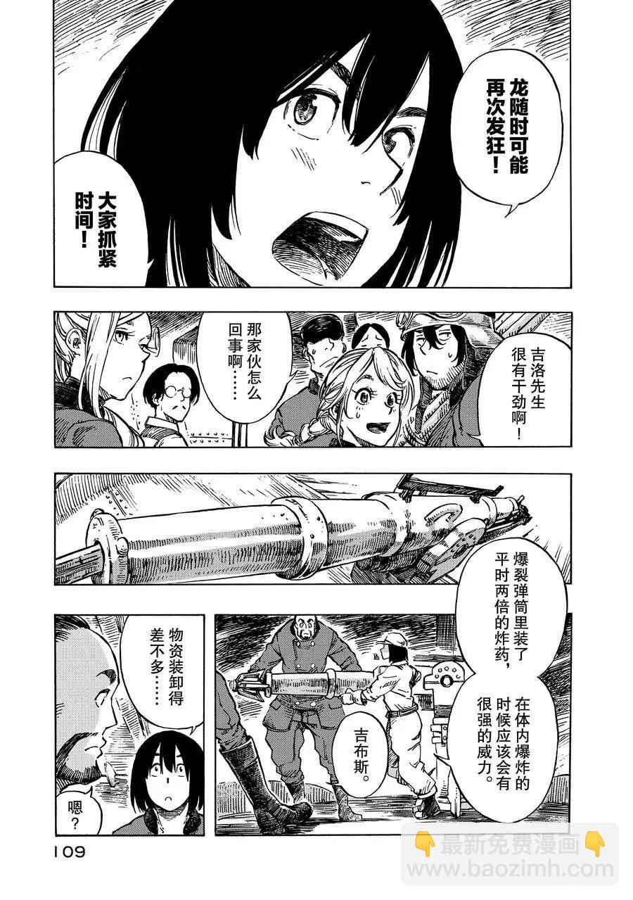 《空挺Dragons》第9话 第3页