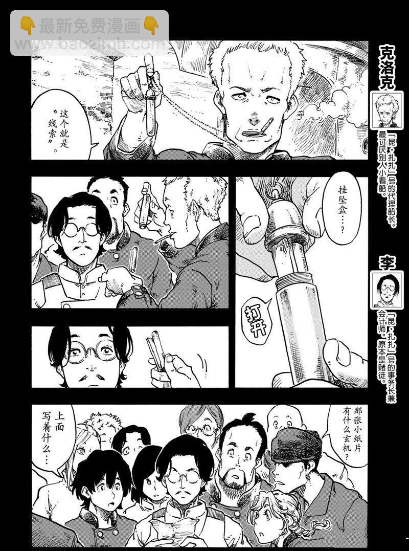 《空挺Dragons》第67话 第10页