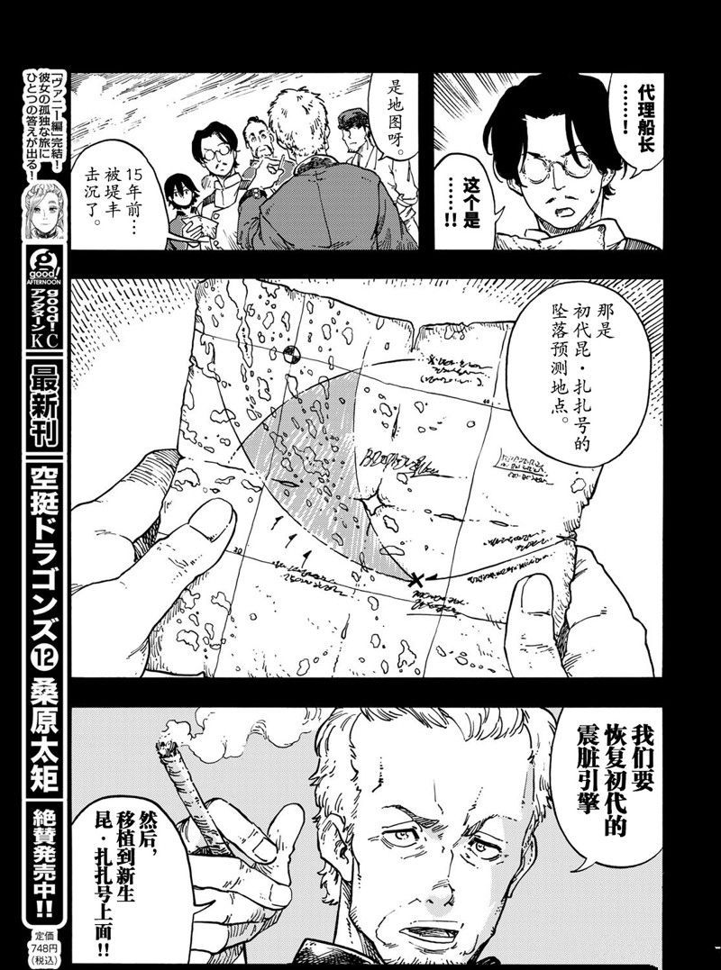 《空挺Dragons》第67话 第11页