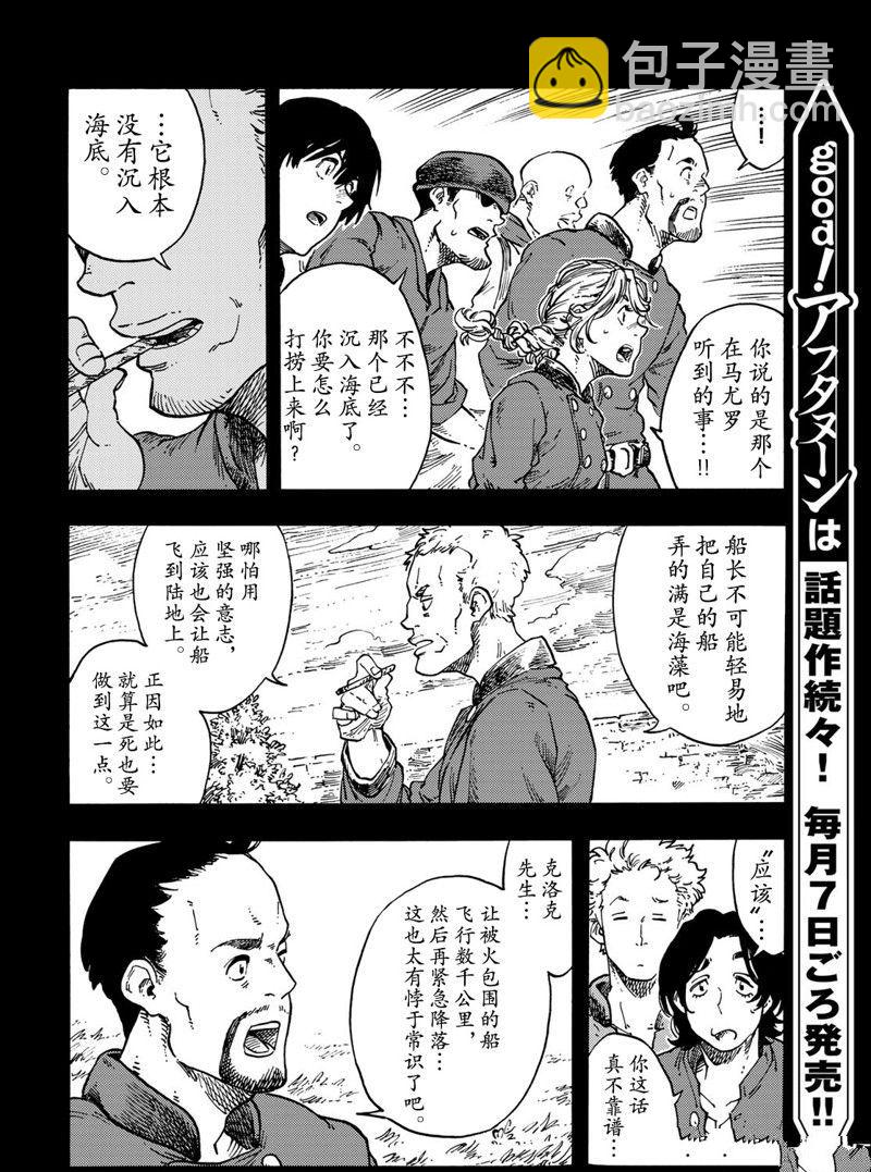 《空挺Dragons》第67话 第12页