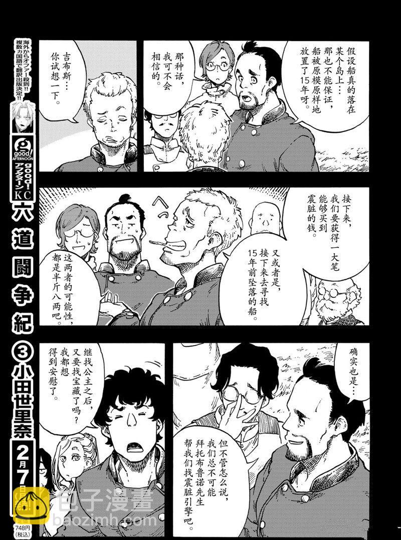 《空挺Dragons》第67话 第13页