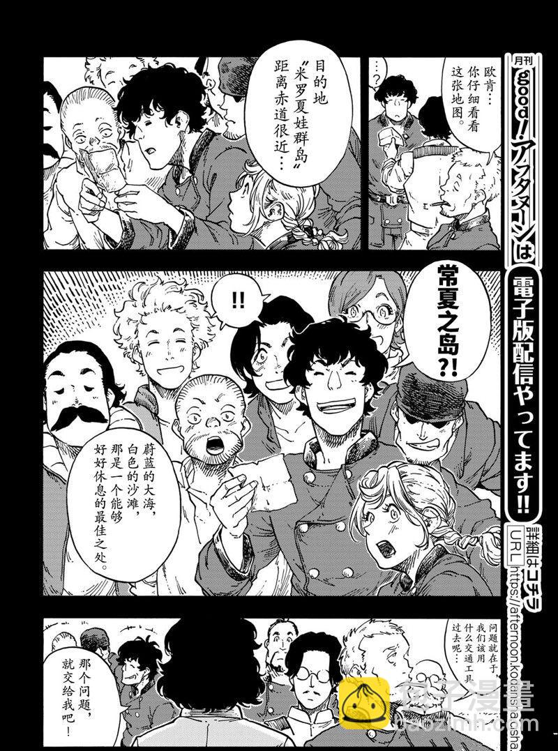《空挺Dragons》第67话 第14页