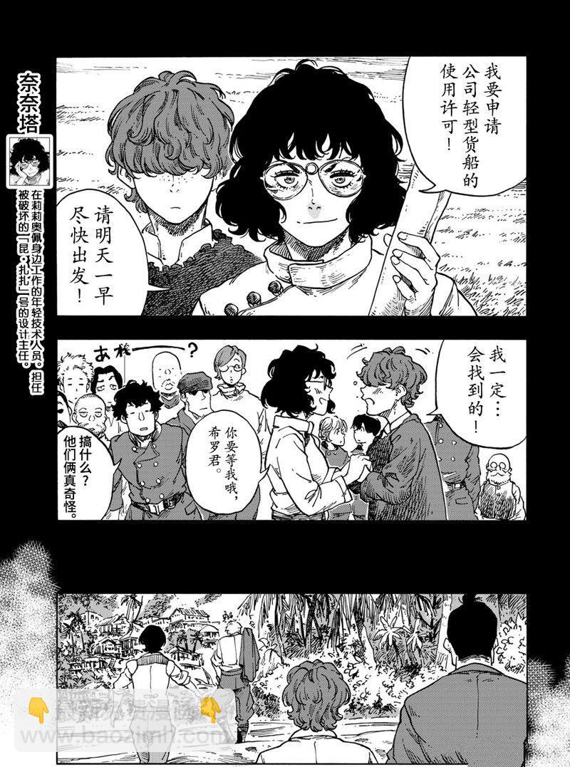 《空挺Dragons》第67话 第15页