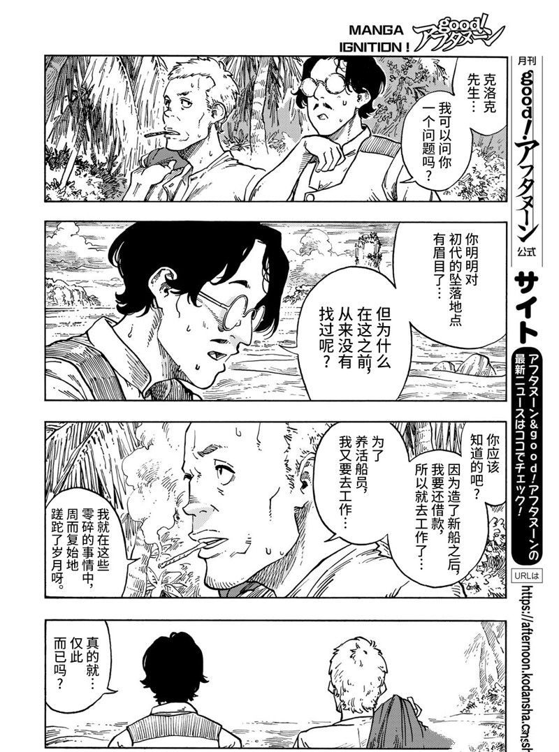 《空挺Dragons》第67话 第16页