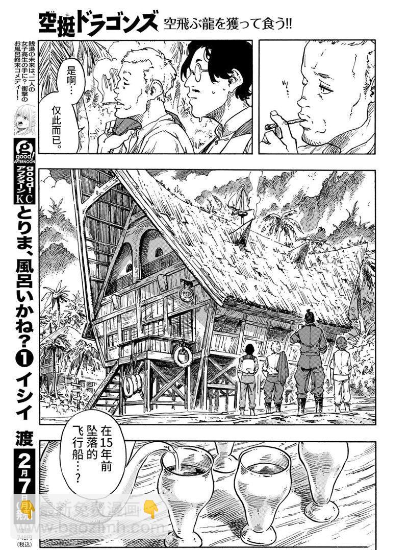 《空挺Dragons》第67话 第17页