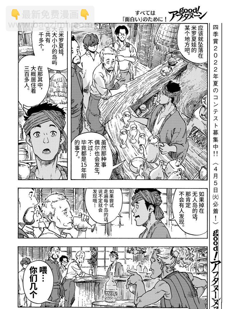 《空挺Dragons》第67话 第18页