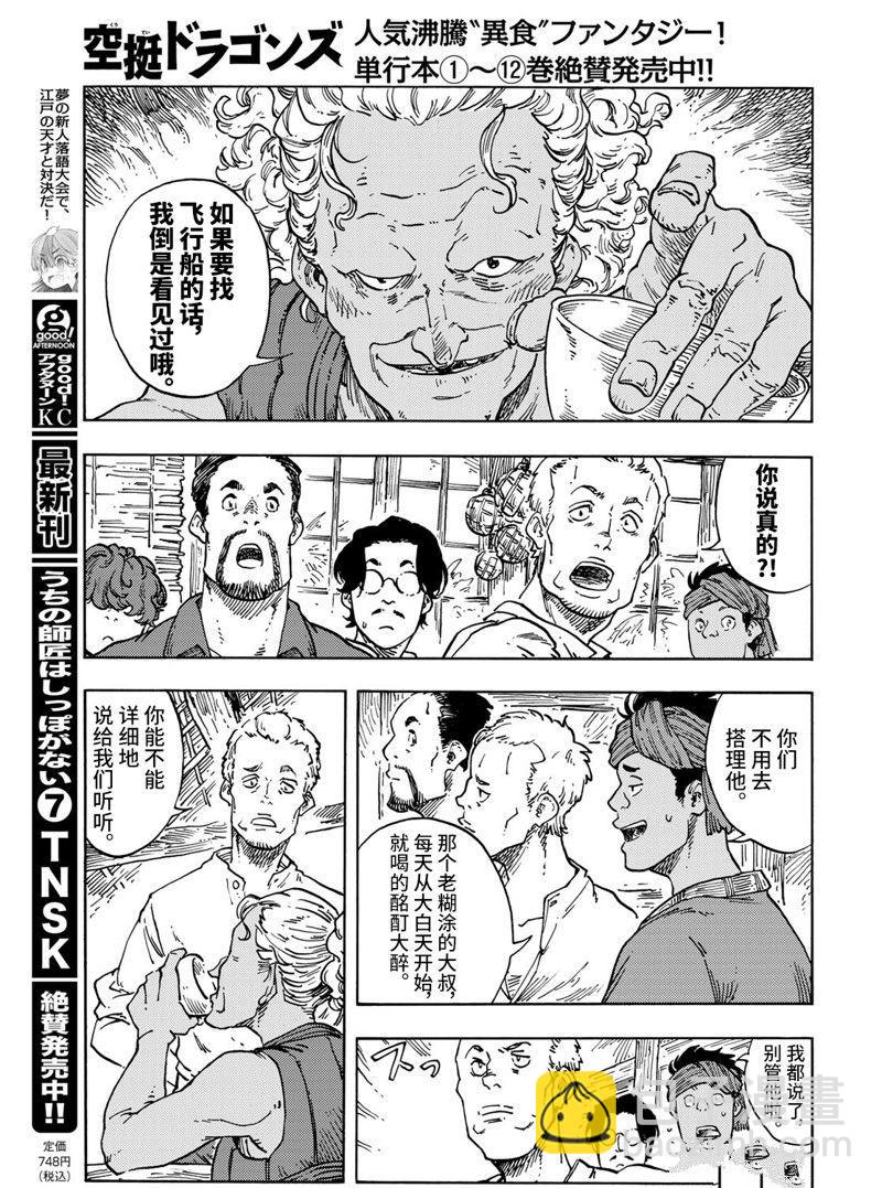 《空挺Dragons》第67话 第19页