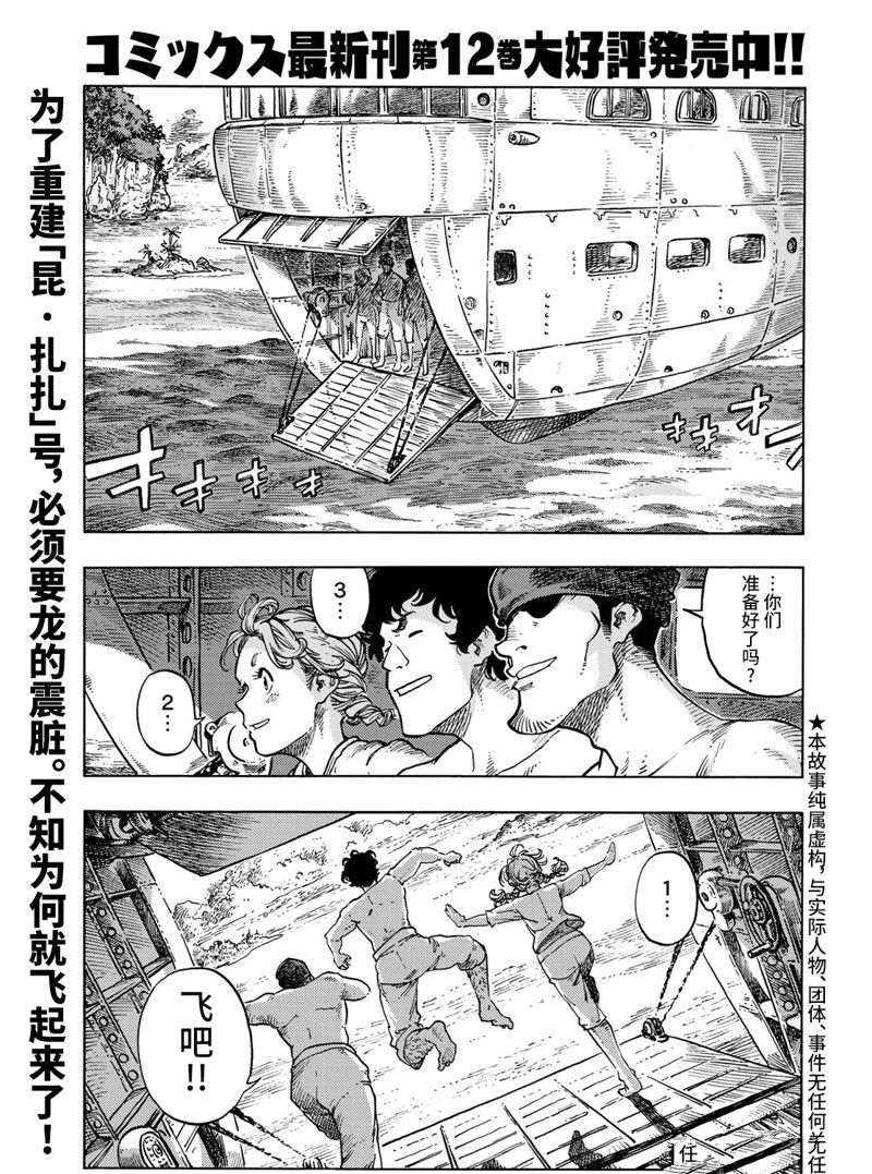 《空挺Dragons》第67话 第1页