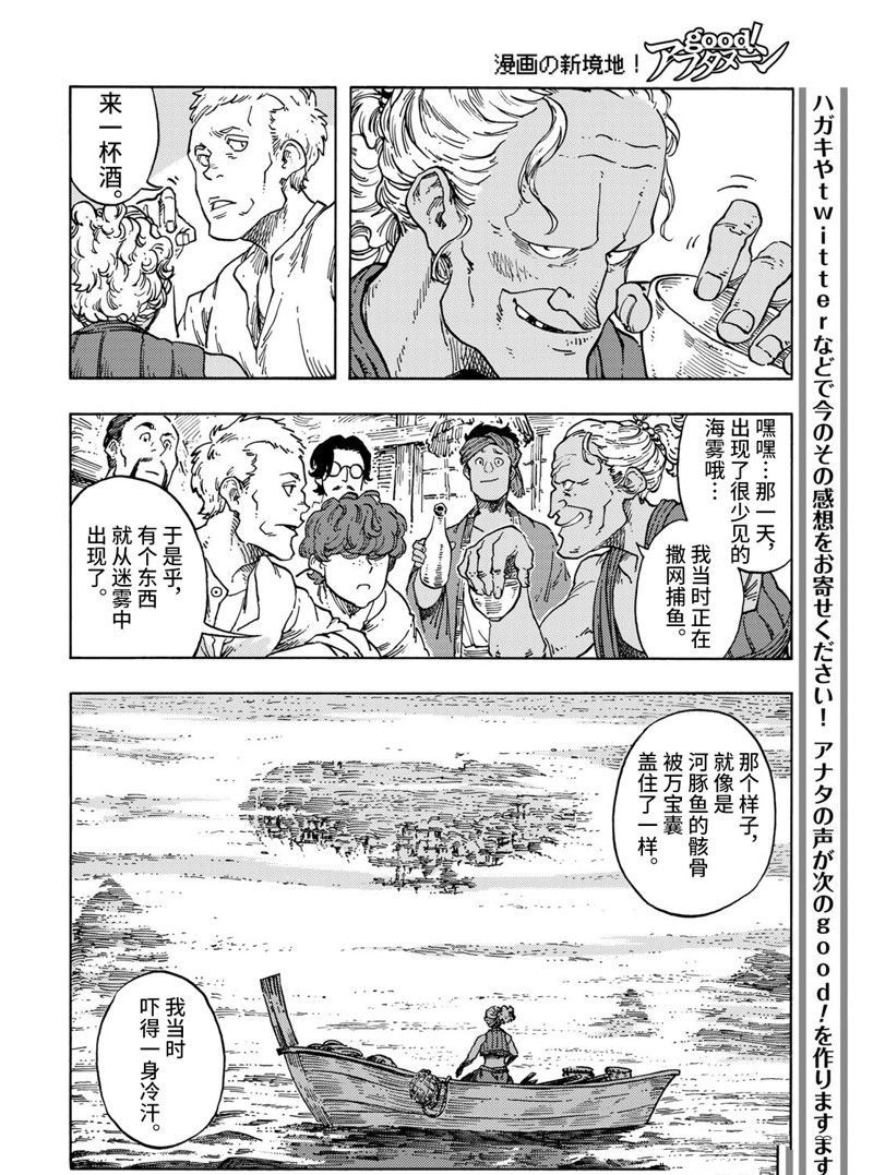 《空挺Dragons》第67话 第20页