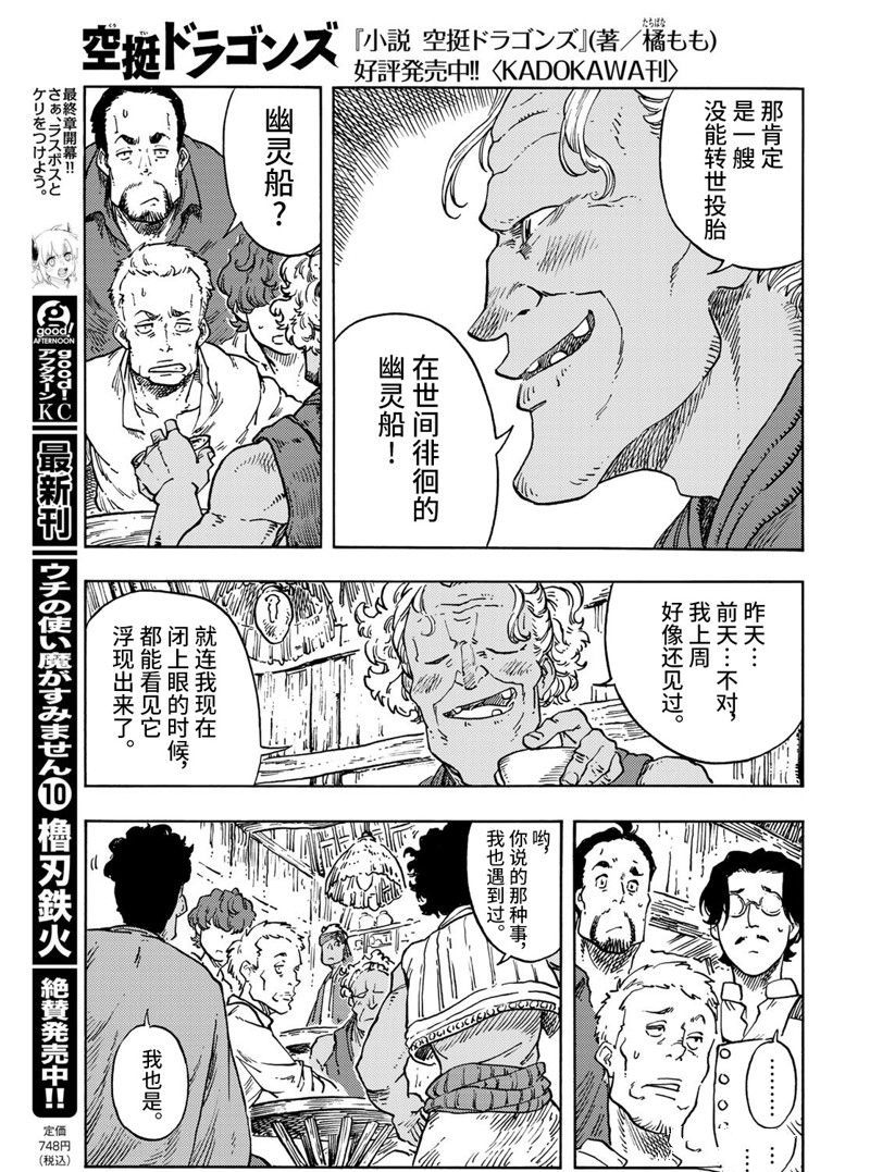 《空挺Dragons》第67话 第21页