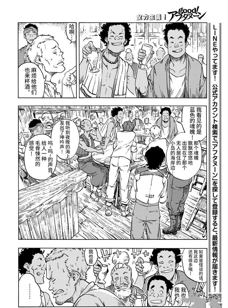 《空挺Dragons》第67话 第22页