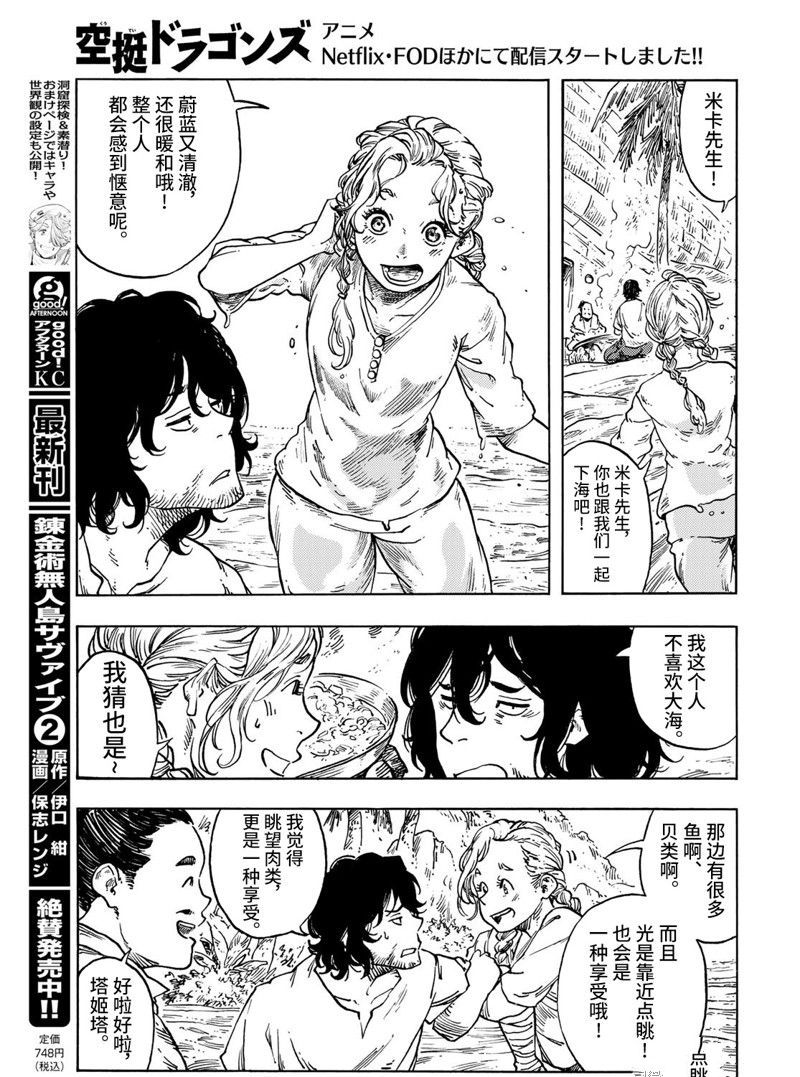 《空挺Dragons》第67话 第23页