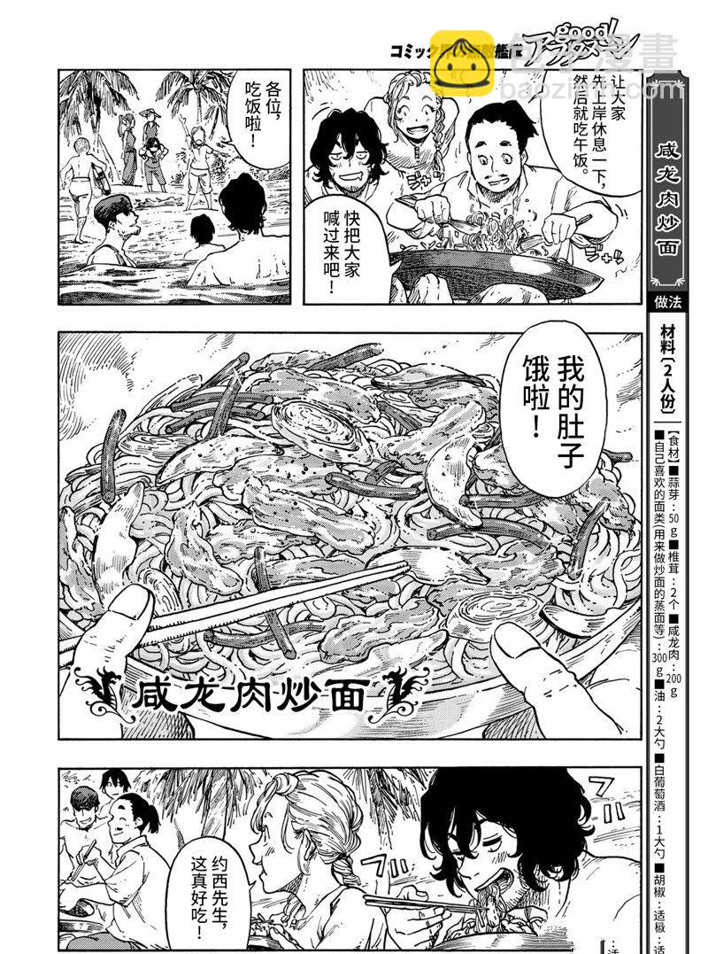 《空挺Dragons》第67话 第24页