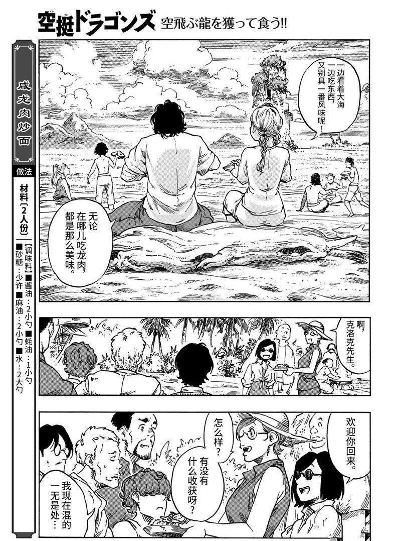 《空挺Dragons》第67话 第25页